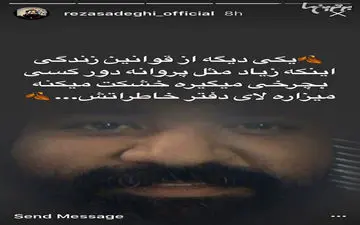 پیام جنجالی رضا صادقی!