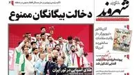 روزنامه های چهارشنبه 5 مهر ماه