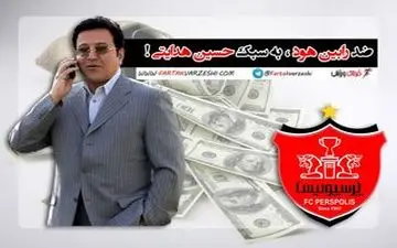 ضد رابین هود به سبک حسین هدایتی!