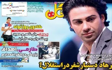 روزنامه های ورزشی پنجشنبه ۲۸ دی ۹۶
