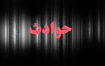 مرگ مشکوک یک فرد حدود ۶۵ ساله همدانی در اطاقک محل استراحت کارگران