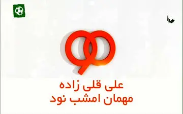 گفتگو با علی قلی‌زاده (بخش اول) + فیلم