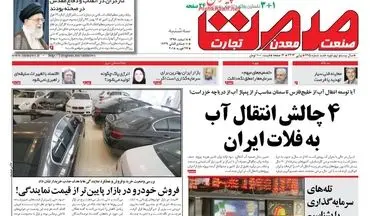 روزنامه های اقتصادی سه‌شنبه ۸ اسفند ۹۶