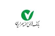وام ۵۰۰ میلیونی بانک مهر بدون ضامن! | شرط ویژه بهمن ۱۴۰۴