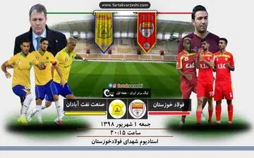 اختصاصی/ داربی خوزستانی‌ها؛ شاگردان نکونام به دنبال پیروزی در دیدار خانگی 