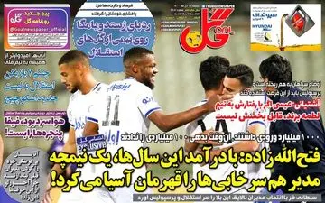 روزنامه های ورزشی دوشنبه 6 دی ماه