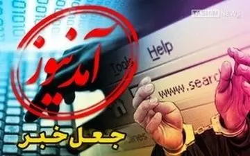 تهمت‌های آمدنیوز؛ از آیت الله جوادی آملی تا فردوسی‌پور، رامبد جوان و نوید محمدزاده +فیلم