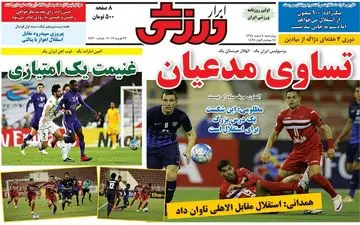  روزنامه های ورزشی چهارشنبه ۴ اسفند ۹۵ 