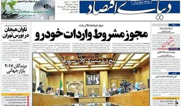 روزنامه های اقتصادی یکشنبه ۱۰ دی ۹۶