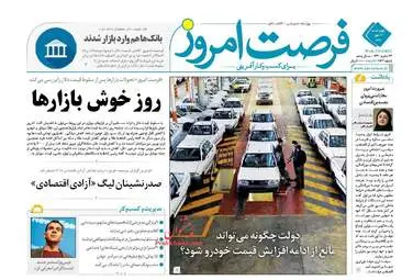روزنامه های اقتصادی چهارشنبه ۱۱ مهر ۹۷