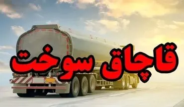 صدور حکم قاچاقچیان ۲۷ میلیون لیتر سوخت‌ در هرمزگان