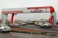 آغاز فروش محصولات گروه سایپا از هفته آینده