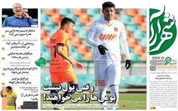 روزنامه های ورزشی سه شنبه 14 مرداد 99