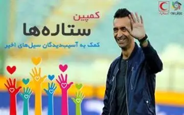 رضا عنایتی به کمپین ستاره ها پیوست!