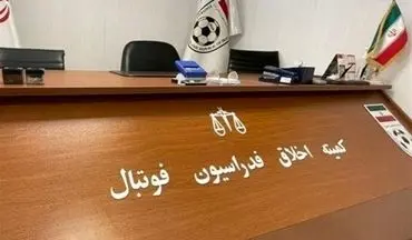 احضار بازیکن زن سپاهان به کمیته اخلاق