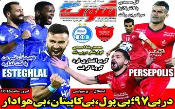 روزنامه های ورزشی شنبه 13 آذرماه 