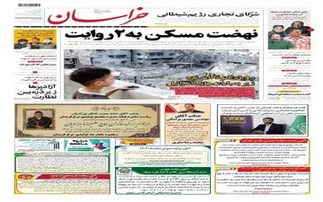 صفحه نخست روزنامه‌های سه شنبه ۳۰ آبان ماه
