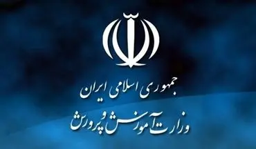 اعلام نتایج گزینش پذیرفته‌شدگان نهایی آزمون استخدامی آموزش و پرورش