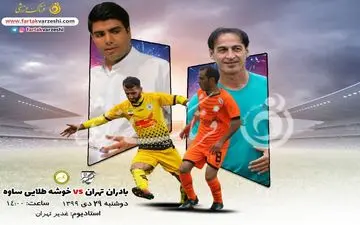 مچ اندازی عاشوری و بیاتلو در ایستگاه دهم/ بادران تلاش برای حضور در جمع صدرنشینان، خوشه طلایی در اندیشه تداوم پیروزی ها