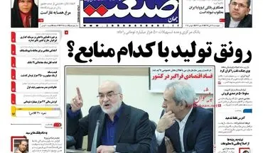 روزنامه های اقتصادی چهارشنبه ۱۷ آبان ۹۶