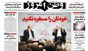 روزنامه های چهارشنبه ۲۸ تیر ۹۶