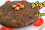طرز تهیه کوکو سبزی با سبزی منجمد؛ غذای سریع و خوشمزه با طعمی بی‌نظیر