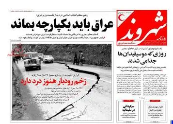 روزنامه های چهارشنبه ۳۱ خرداد ۹۶