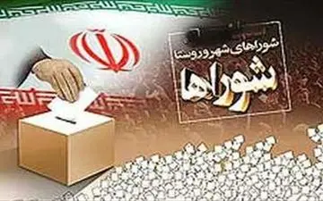انتخابات شوراهای تهران در هاله ای از ابهام/ اعتراض چمران به نحوه شمارش و تجمیع آرا