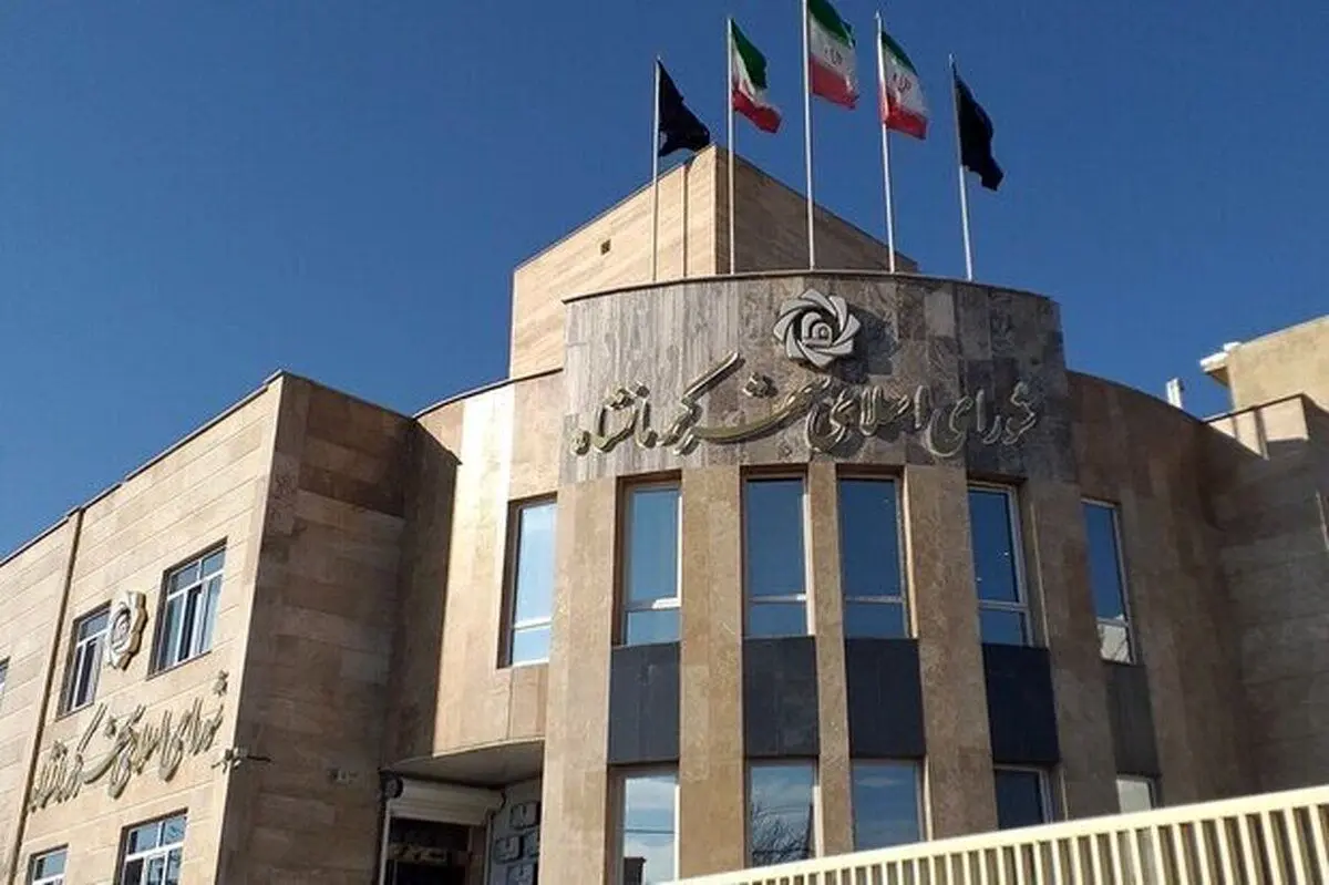 اقدامات شورای اسلامی شهر کرمانشاه در سالی که گذشت