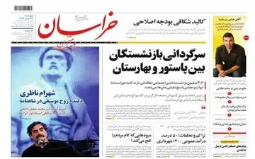 روزنامه های چهارشنبه 29 بهمن ماه 