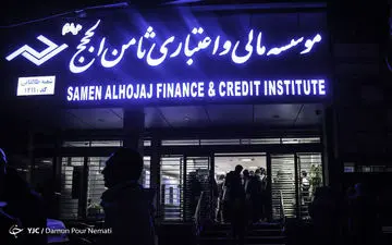 تعاونی اعتبار ثامن الحجج منحل شد