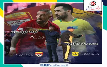 نفت آبادان  - فولاد خوزستان؛ دربی حساس  در آبادان