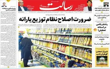 روزنامه های یکشنبه 18 اردیبهشت