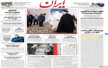 روزنامه های چهارشنبه 4 اسفند