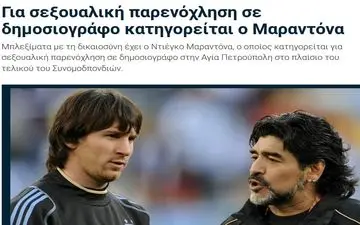 فوتبالیست معروف، متهم به آزار و اذیت یک خبرنگار شد