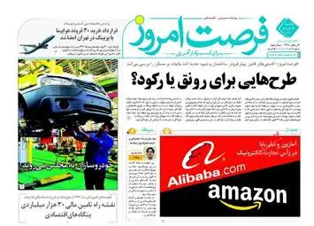 روزنامه های اقتصادی یکشنبه ۲۱ خرداد ۹۶