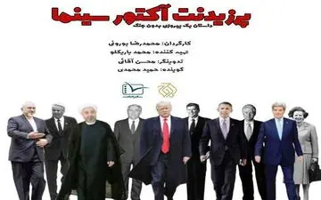 پخش یکی از جنجالی ترین مستندهای سیاسی امشب