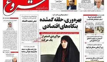 روزنامه های اقتصادی یکشنبه ۸ مرداد ۹۶