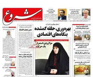 روزنامه های اقتصادی یکشنبه ۸ مرداد ۹۶