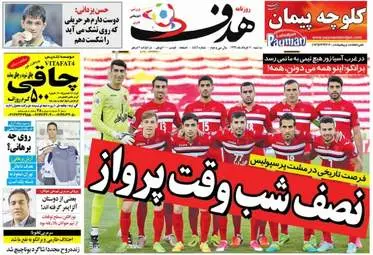  روزنامه های ورزشی سه شنبه ۹ خرداد ۹۶ 