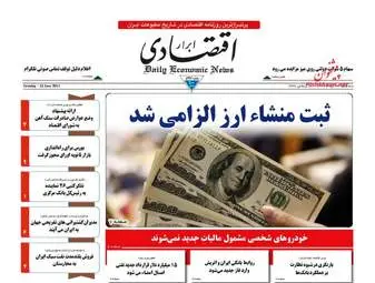 روزنامه های اقتصادی سه شنبه ۲۳ خرداد ۹۶