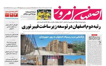 روزنامه های یکشنبه 30 اردیبهشت ماه 1403