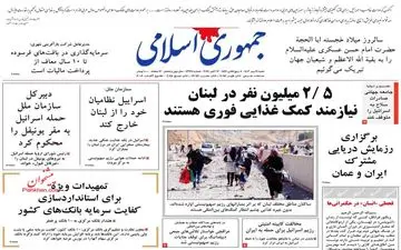 روزنامه های شنبه 21 مهر ماه