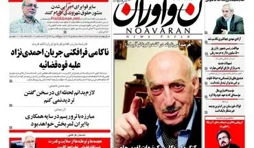 روزنامه های سه‌شنبه ۵ دی ۹۶