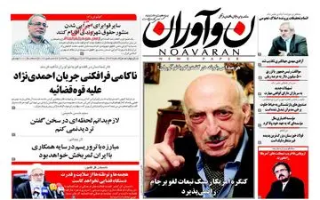 روزنامه های سه‌شنبه ۵ دی ۹۶