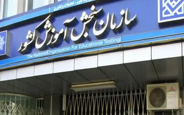 متقاضیان برای اعتراض به نتایج کنکور دکتری ۹۹ چه کار کنند؟