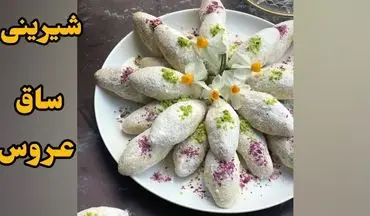 طرز تهیه شیرینی ساق عروس خانگی بدون نیاز به فر | خوشمزه، ساده و فوری!
