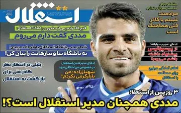 روزنامه های ورزشی چهارشنبه 31 شهریور