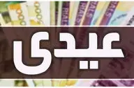 جزئیات پرداخت عیدی به معلمان در اعیاد پیش‌رو