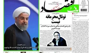 روزنامه های اقتصادی چهارشنبه ۲۱ تیر ۹۶